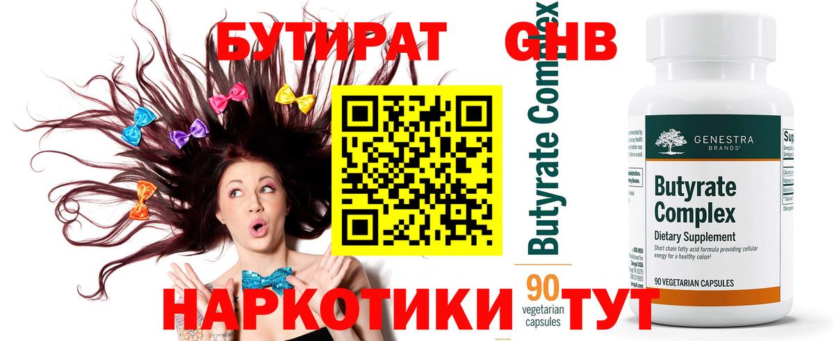 БУТИРАТ Butirat  Вход с VPN  Майкоп 