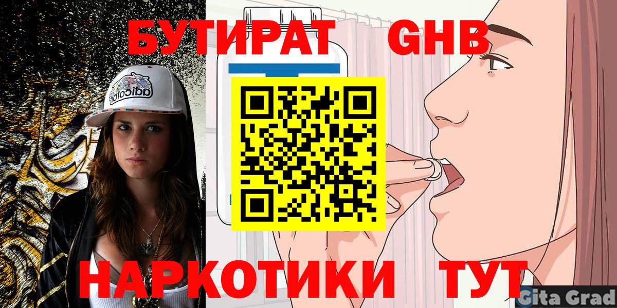 Бутират GHB Майкоп