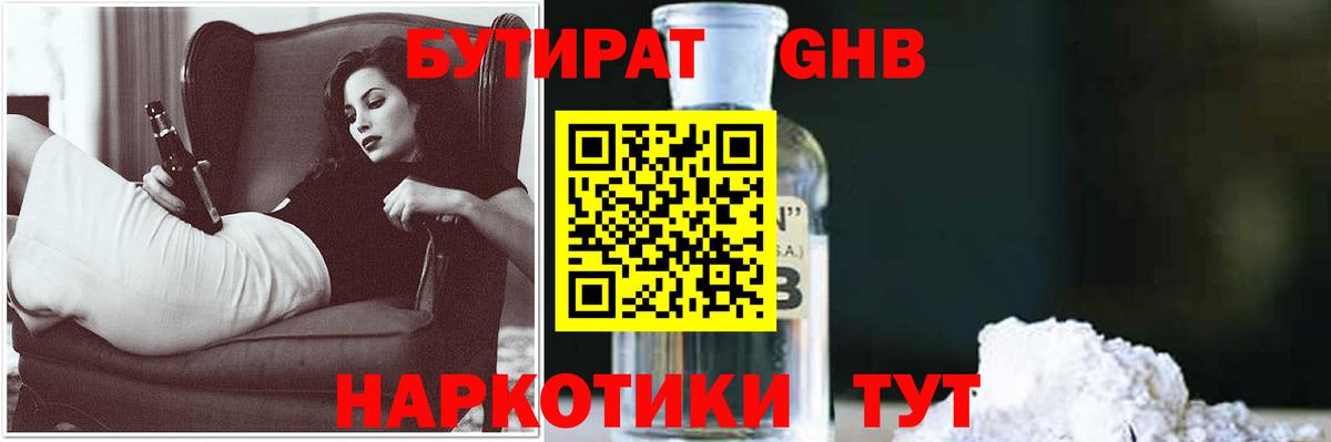 Бутират вода  Майкоп 