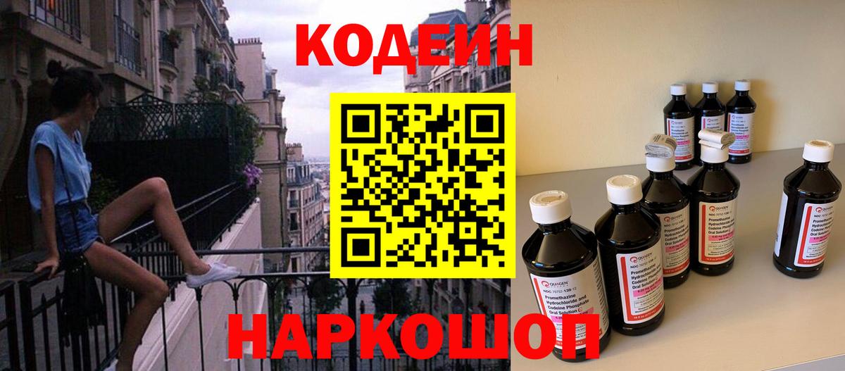 Кодеин Purple Drank  Вход с VPN  Майкоп 