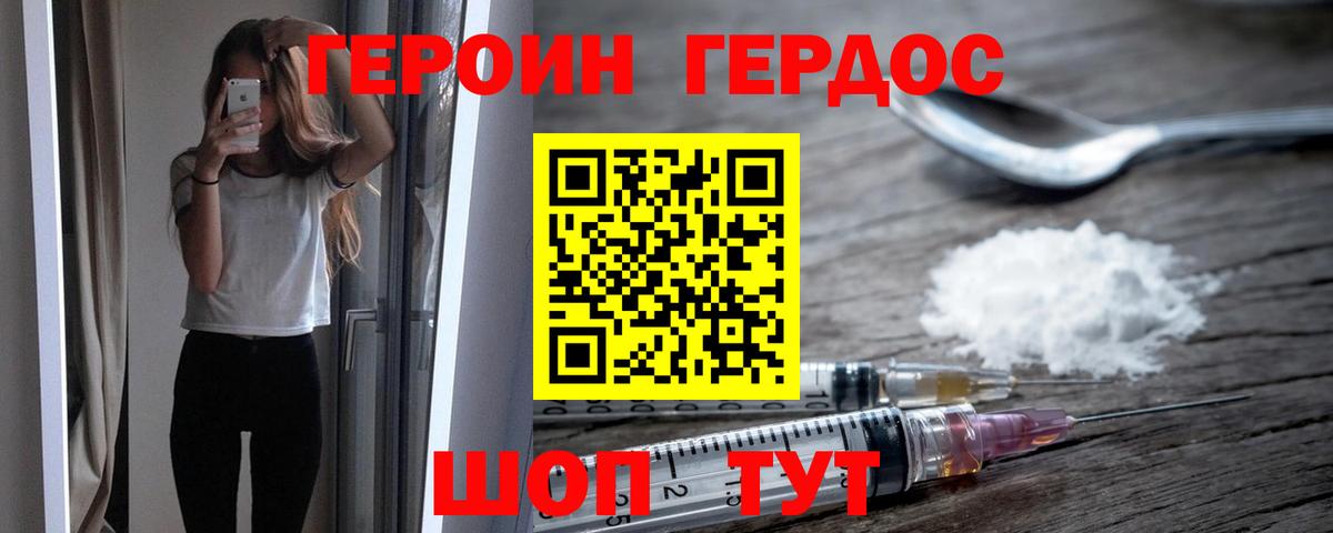 Героин хмурый  Вход с VPN  Героин  Майкоп 