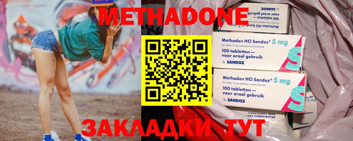 Майкоп  МЕТАДОН кристалл  Вход с VPN  Метадон мёд 